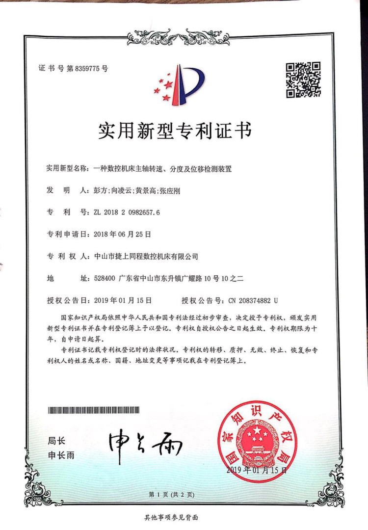 ZL201820982657.6一种数控机床主轴转速、分度及位移检测装置