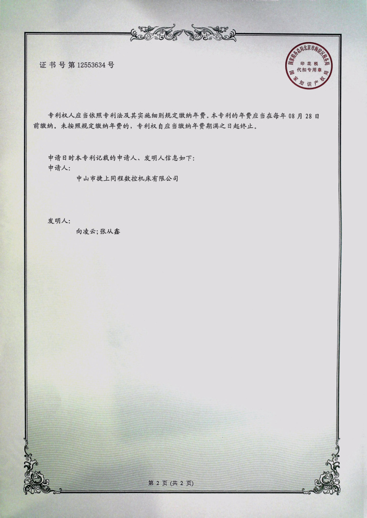 ZL202021847281.1一种八轴走心机装置一种八轴走心机装置 2