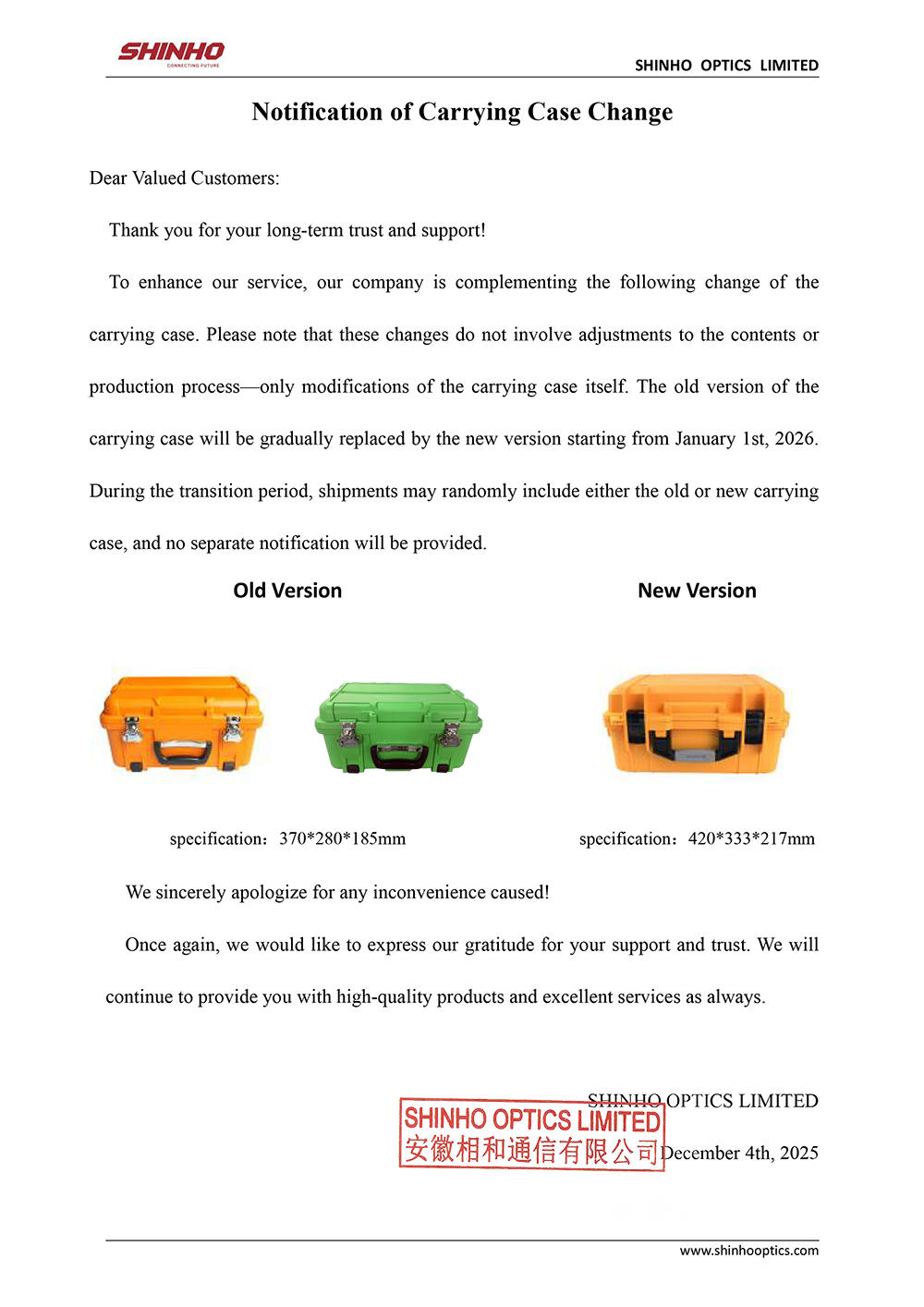 キャリングケース変更のお知らせ