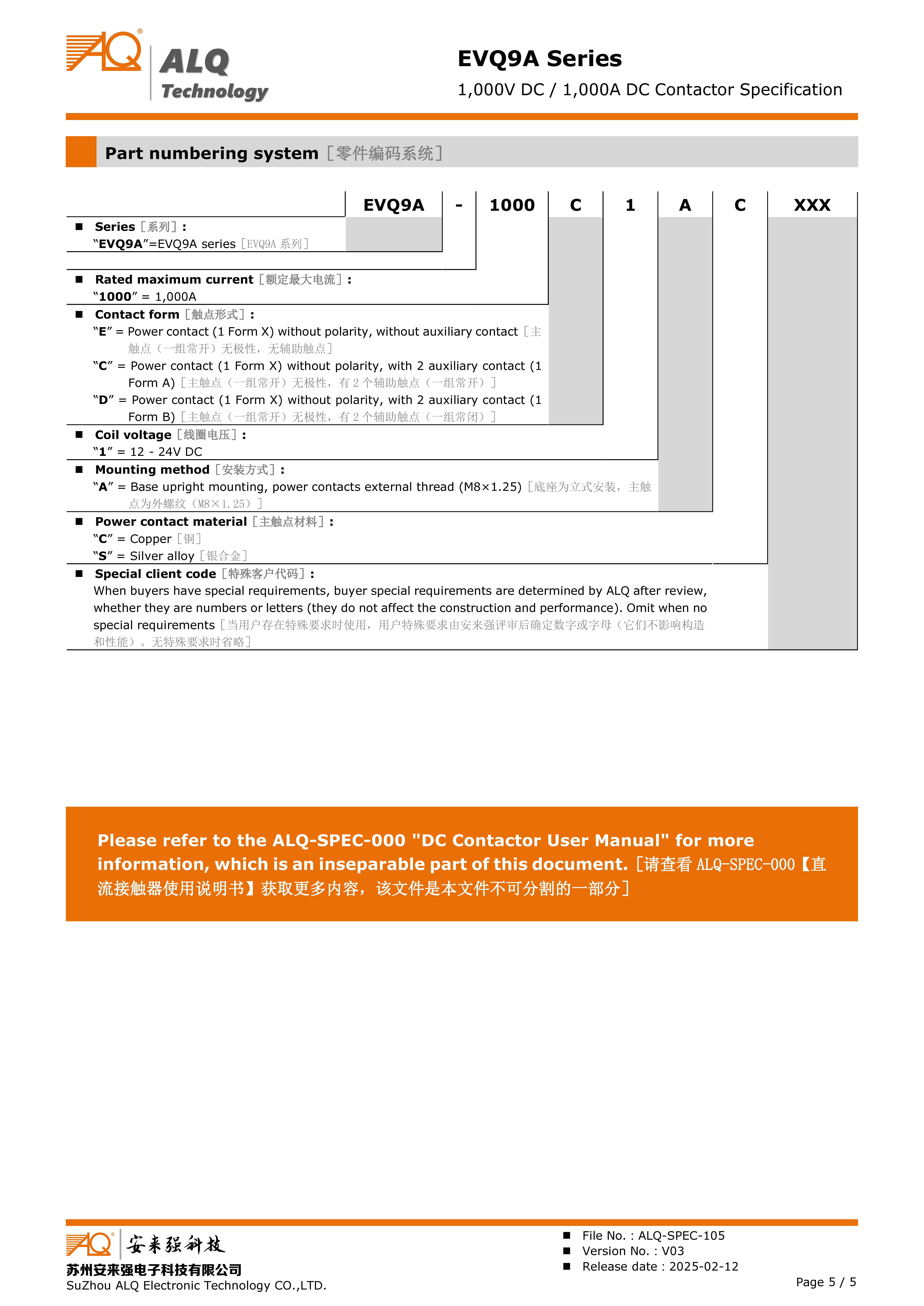 EVQ9A_（1,000VDC-1,000A）_ALQ-SPEC-105_V03 5