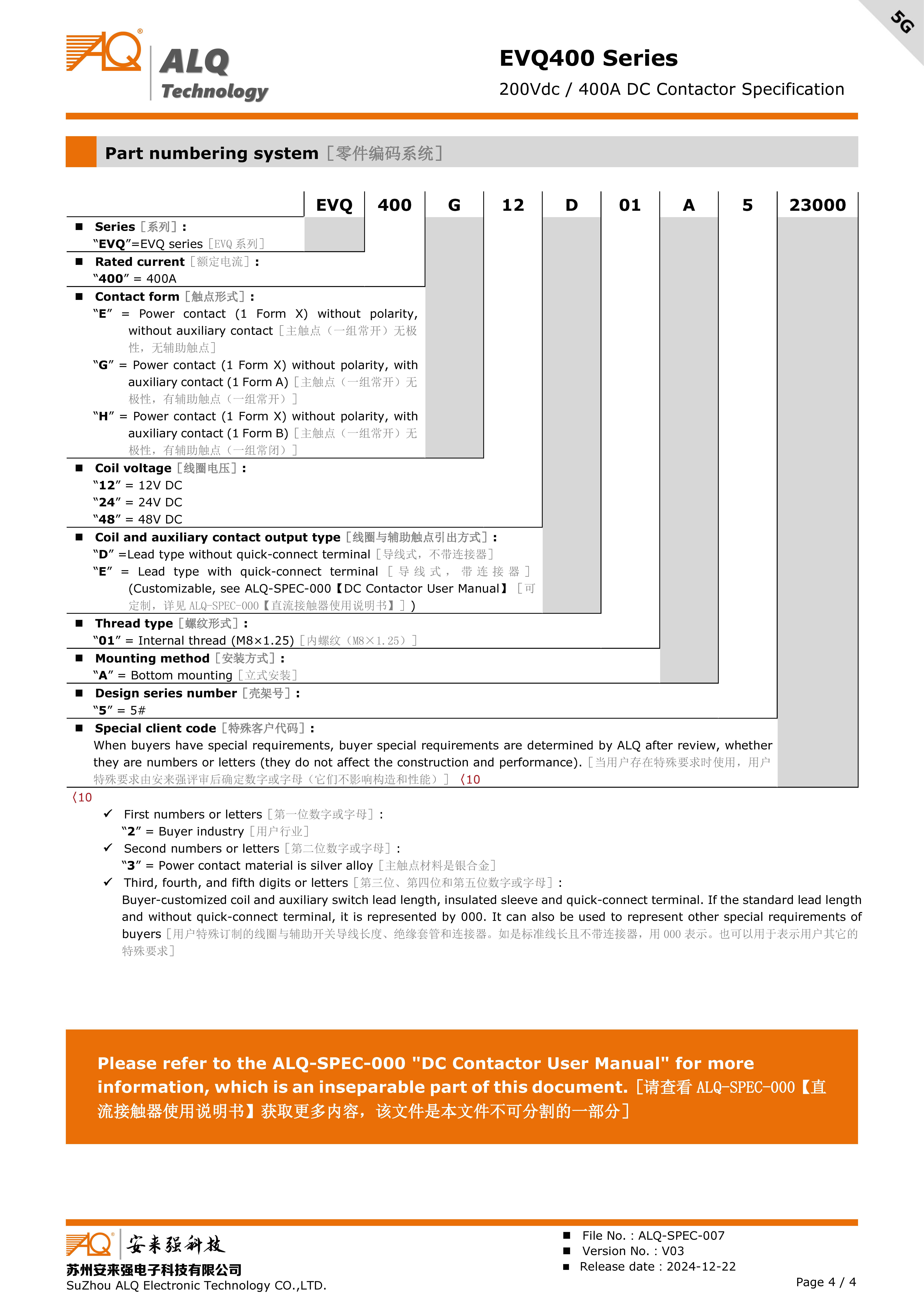 EVQ400_5G_（200VDC-400A）_ALQ-SPEC-007_V03 4