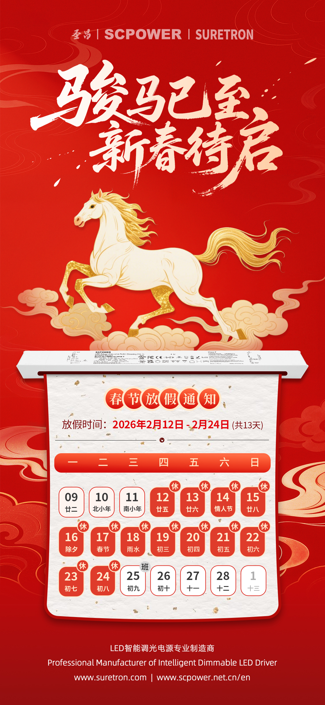 C-放假通知-1125x2436px