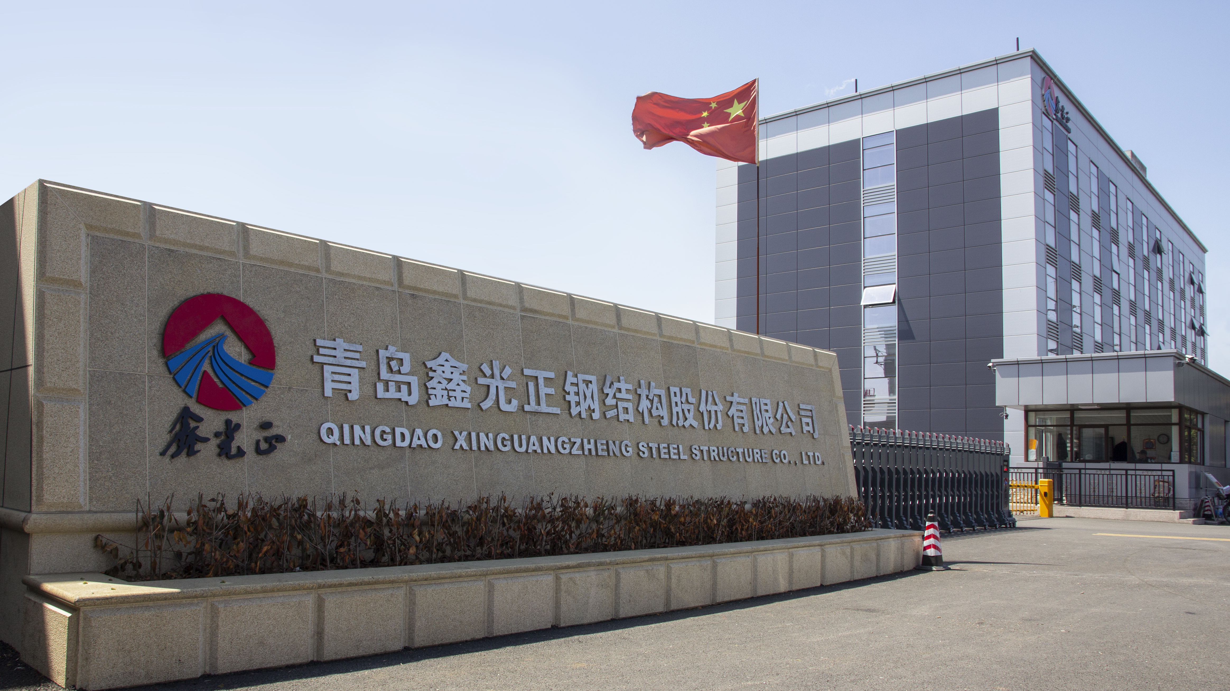Qingdao Xinguangzheng Steel Structure Co., Ltd