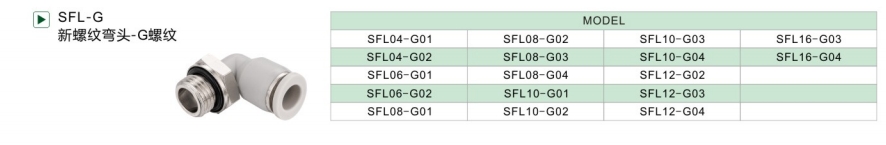 SFL-G