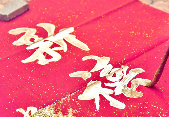 與AOMA有限公司一起慶祝中國新年