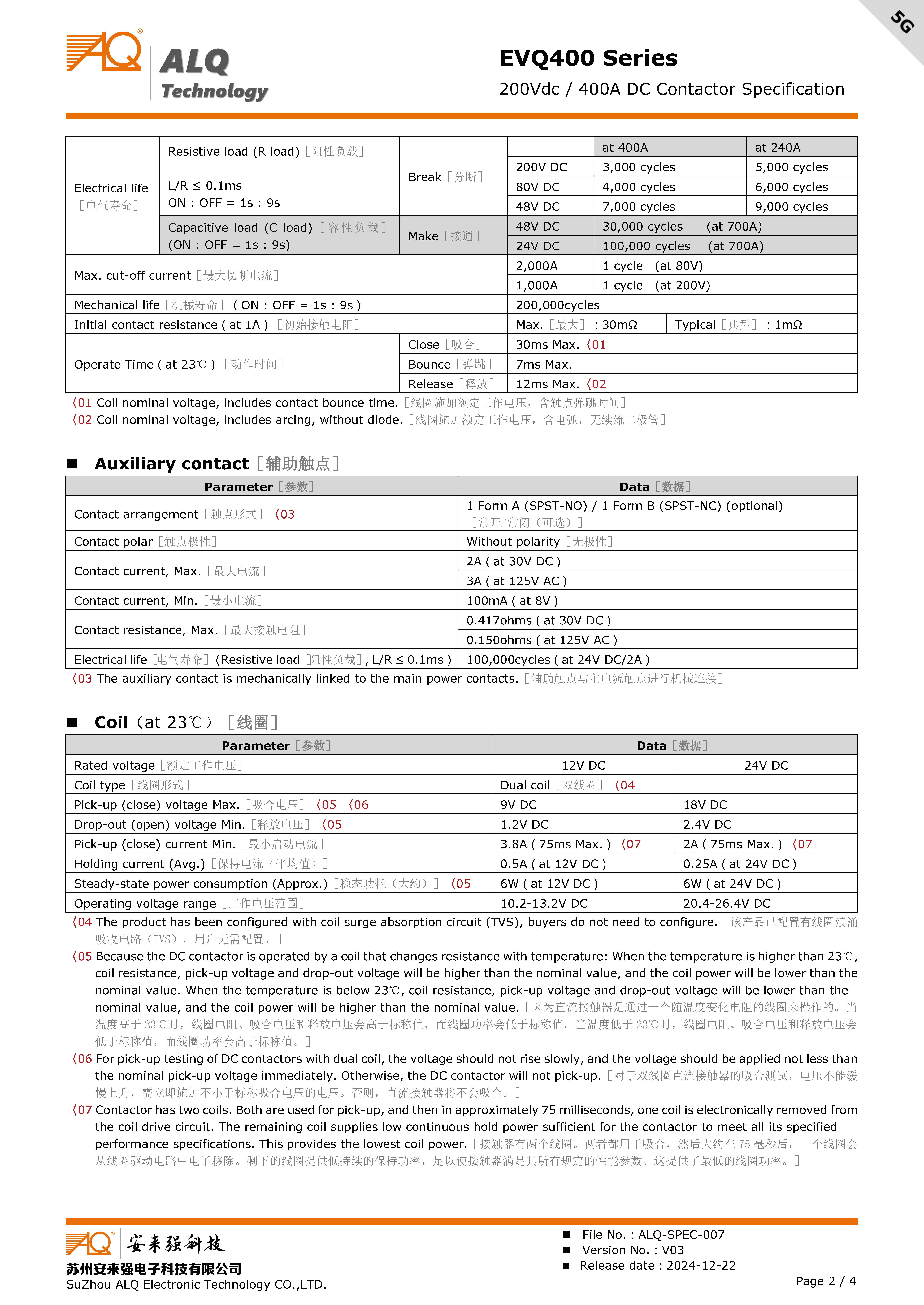EVQ400_5G_（200VDC-400A）_ALQ-SPEC-007_V03 2