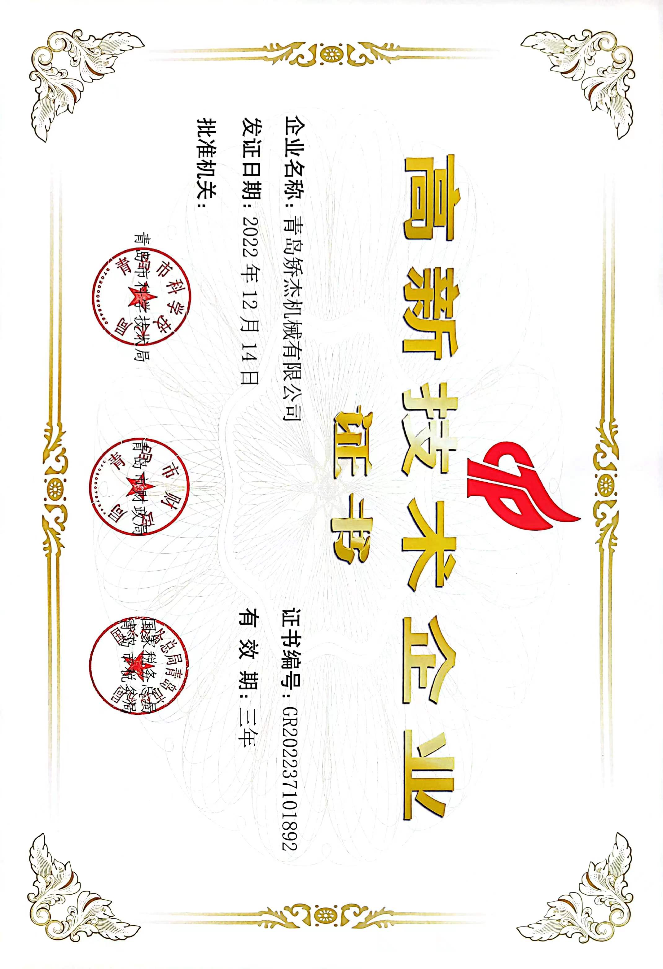 高新技术企业.jpg